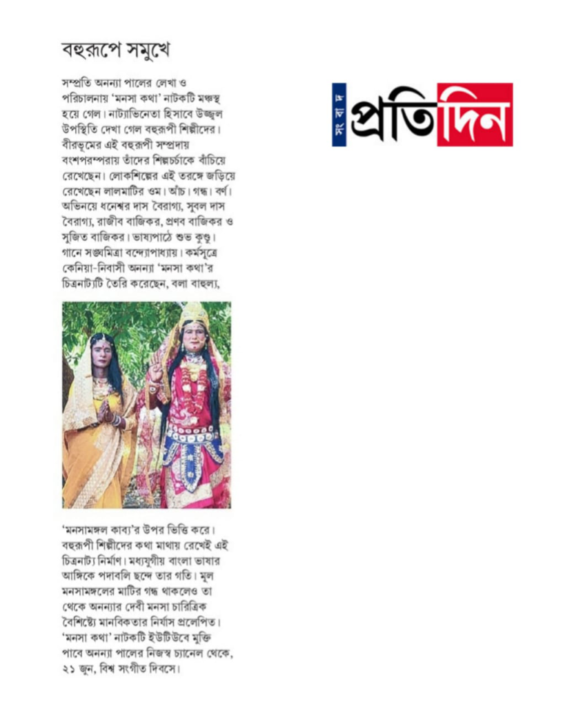 Sangbad Pratidin, Page 4, 20 June,2022